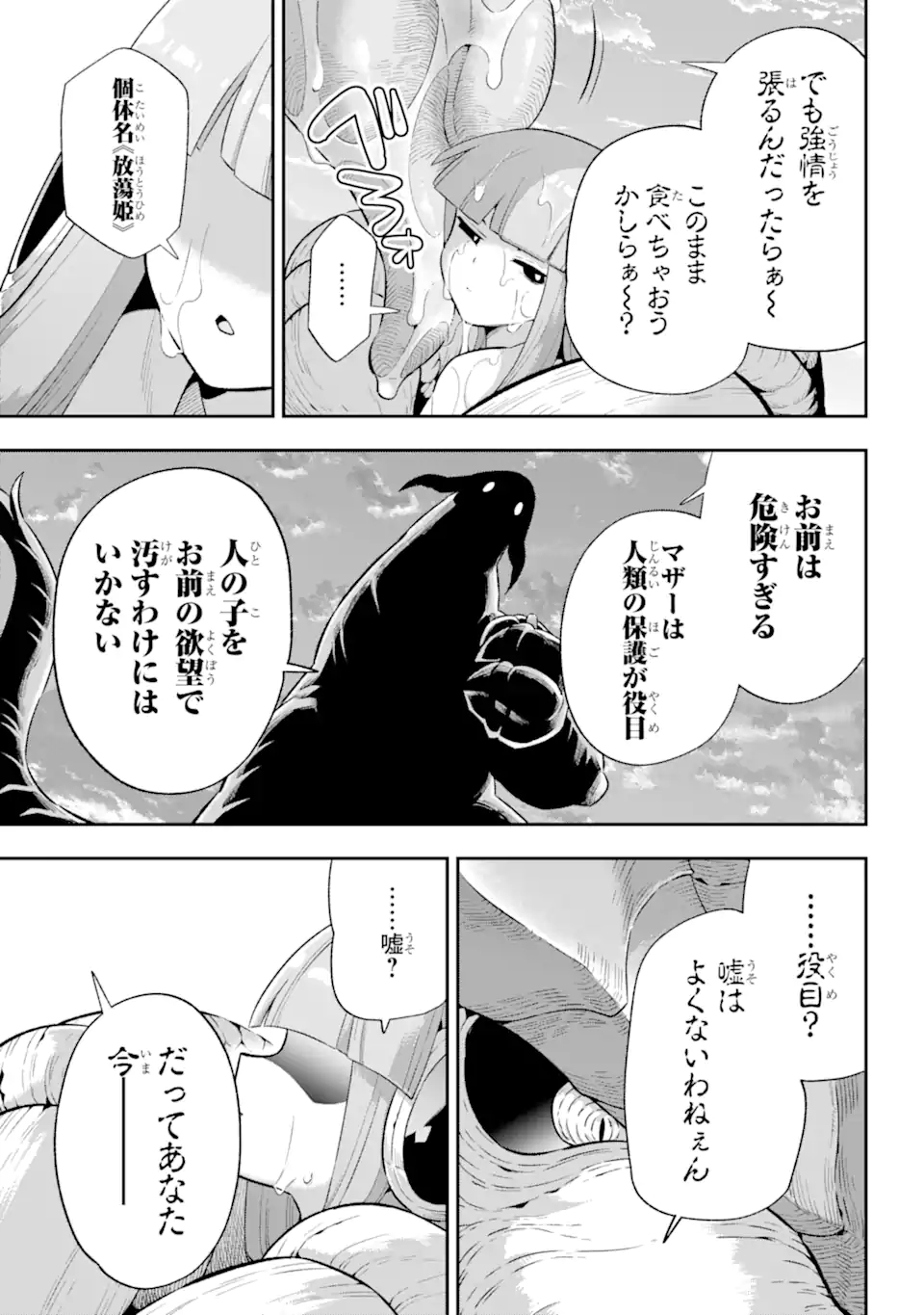 Eiyuu Kyoushitsu Chap 43.6 - Next Chap 44.6