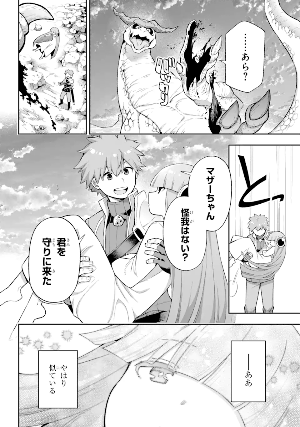 Eiyuu Kyoushitsu Chap 43.6 - Next Chap 44.6