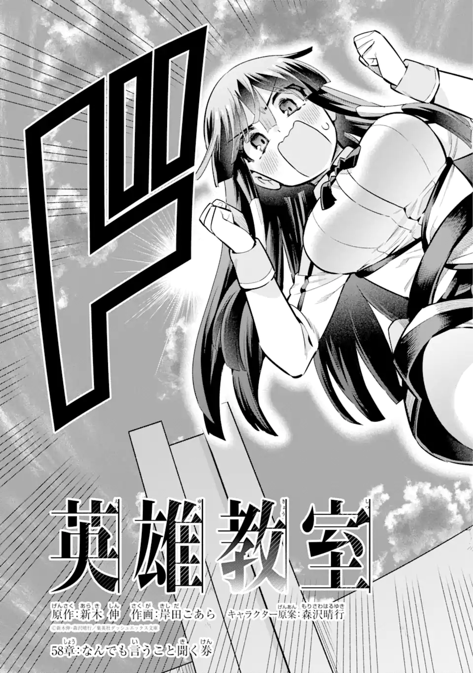 Eiyuu Kyoushitsu Chap 58.1 - Next Chap 59.1