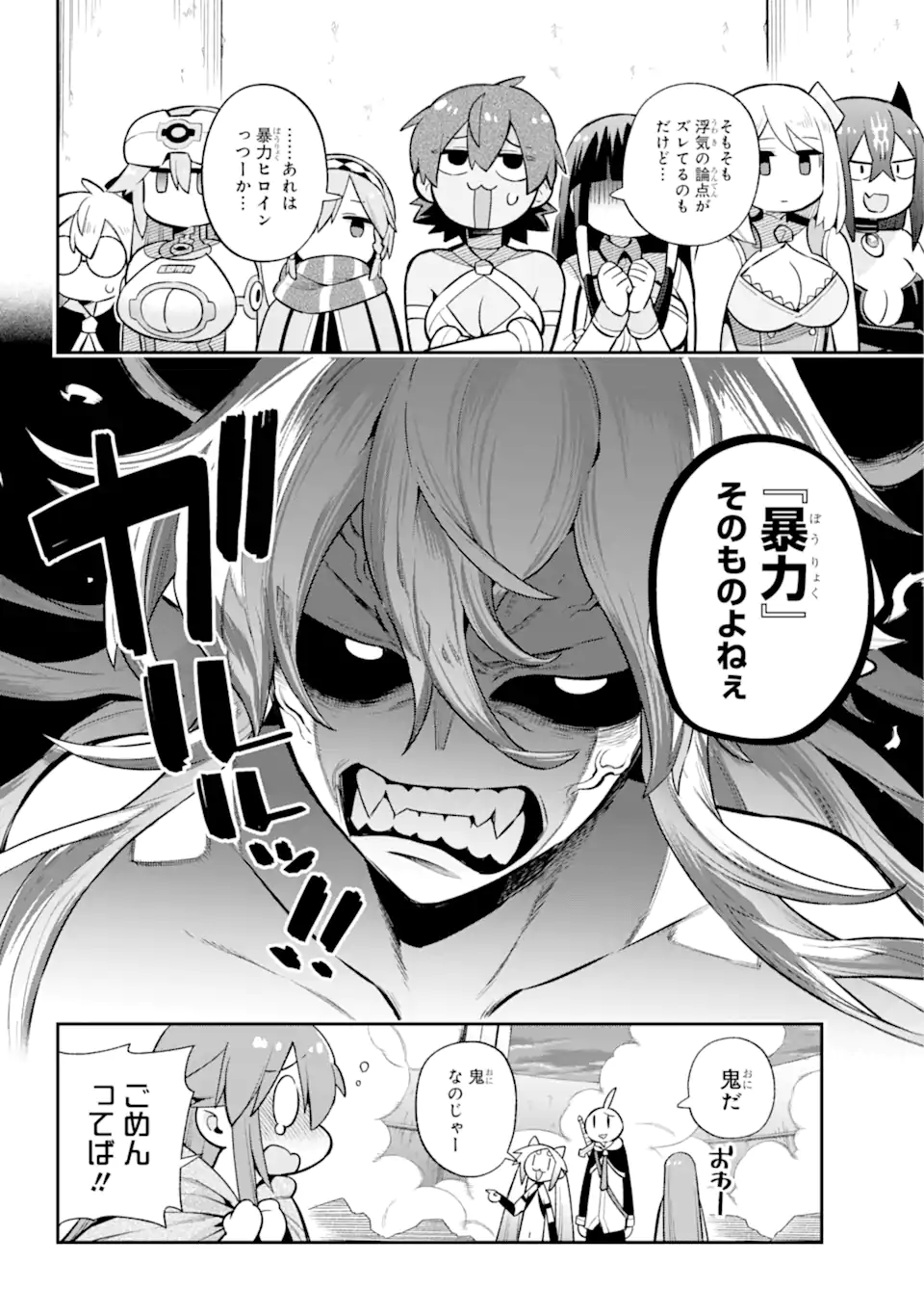 Eiyuu Kyoushitsu Chap 54.2 - Next Chap 55.2