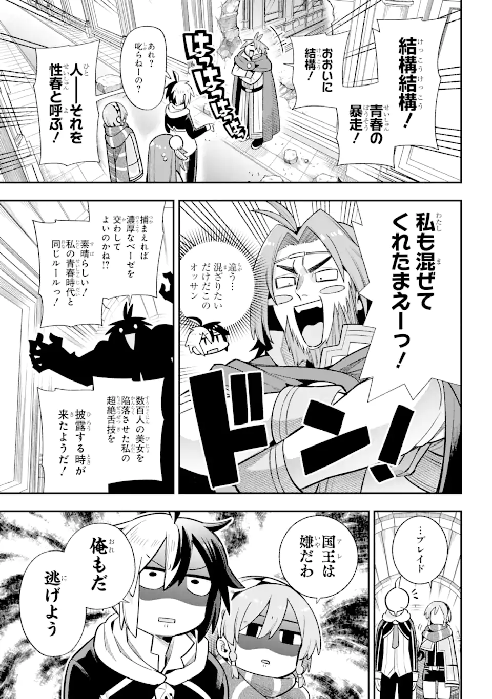 Eiyuu Kyoushitsu Chap 56.2 - Next Chap 57.2