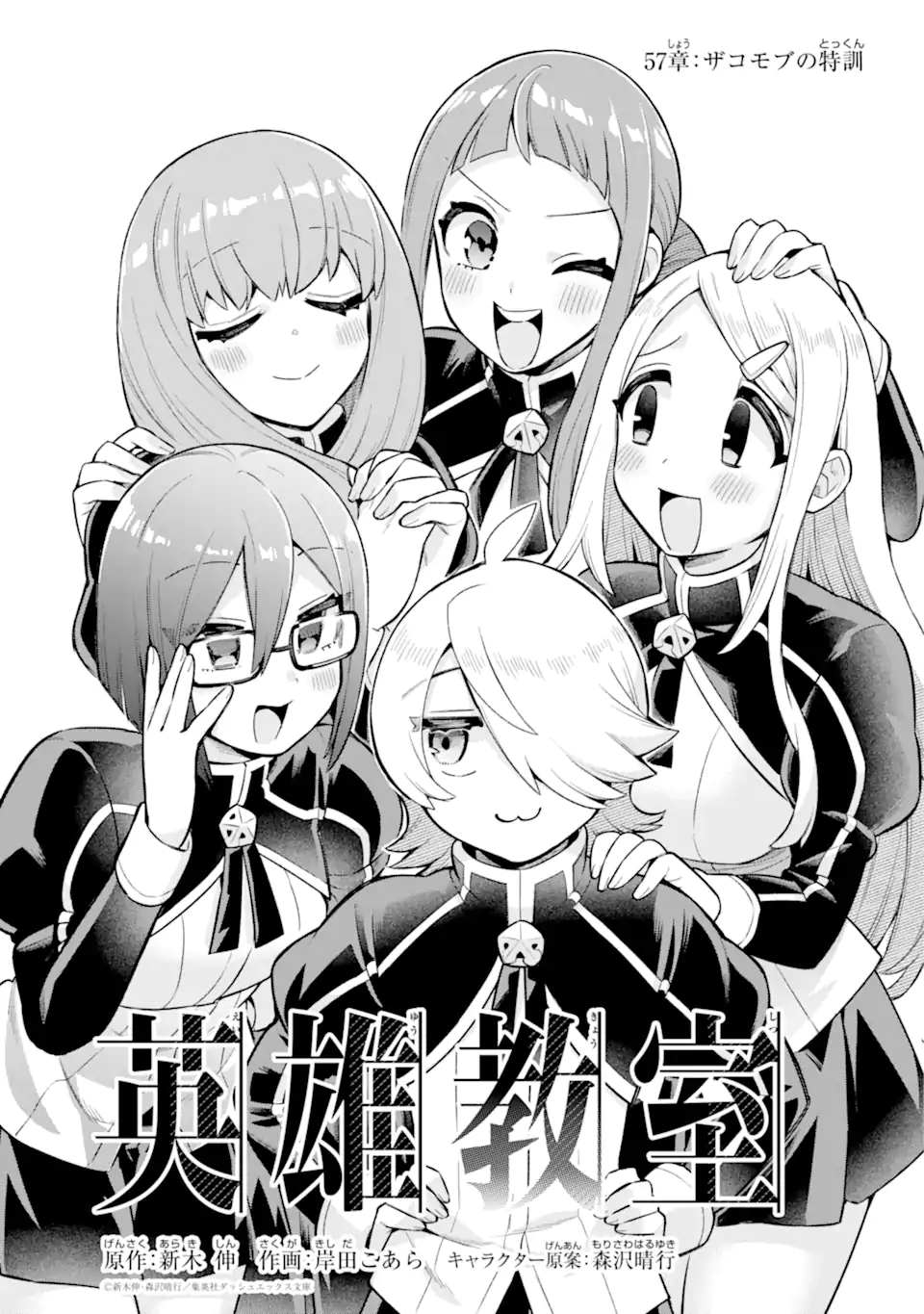 Eiyuu Kyoushitsu Chap 57.1 - Next Chap 58.1
