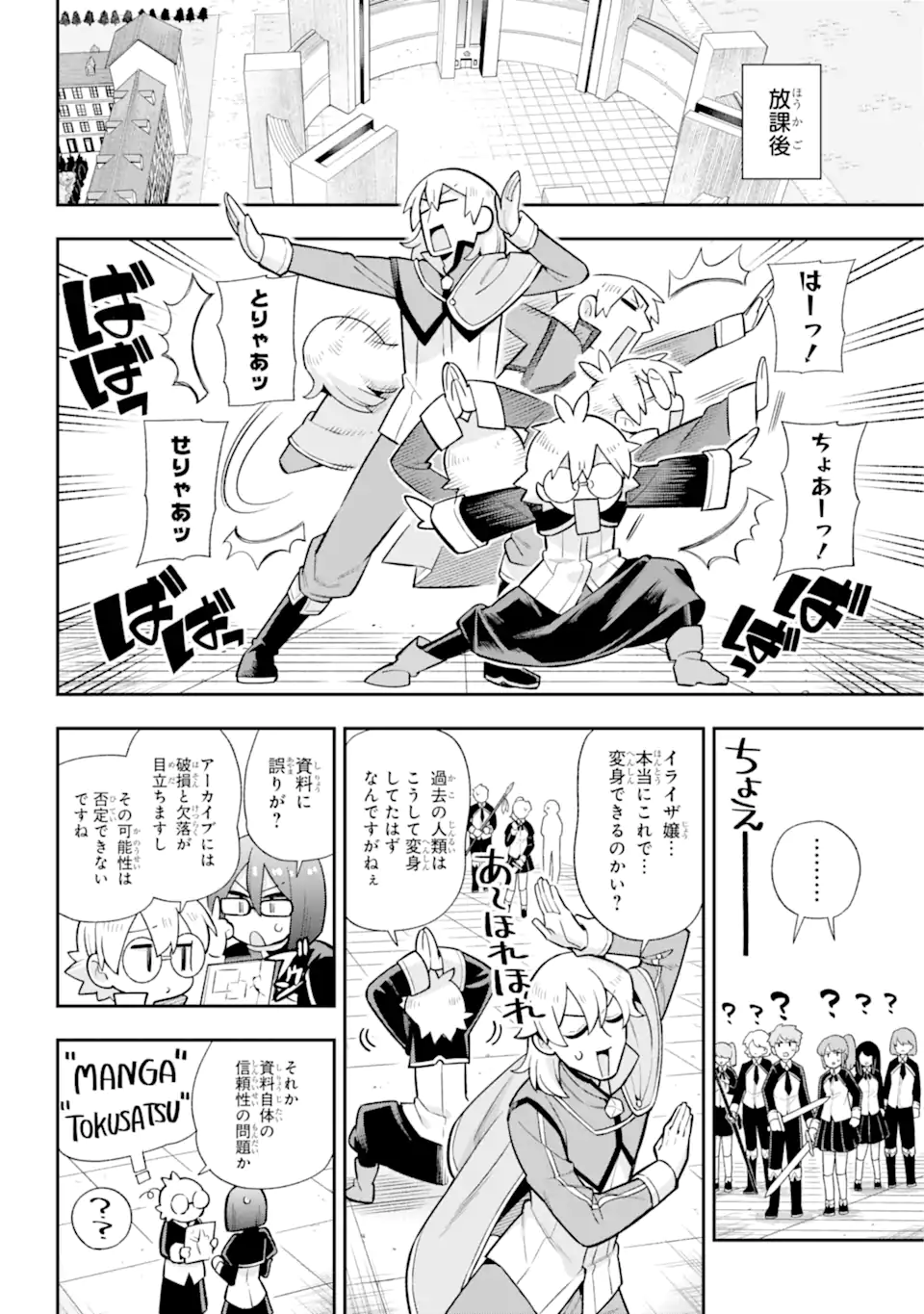 Eiyuu Kyoushitsu Chap 57.1 - Next Chap 58.1