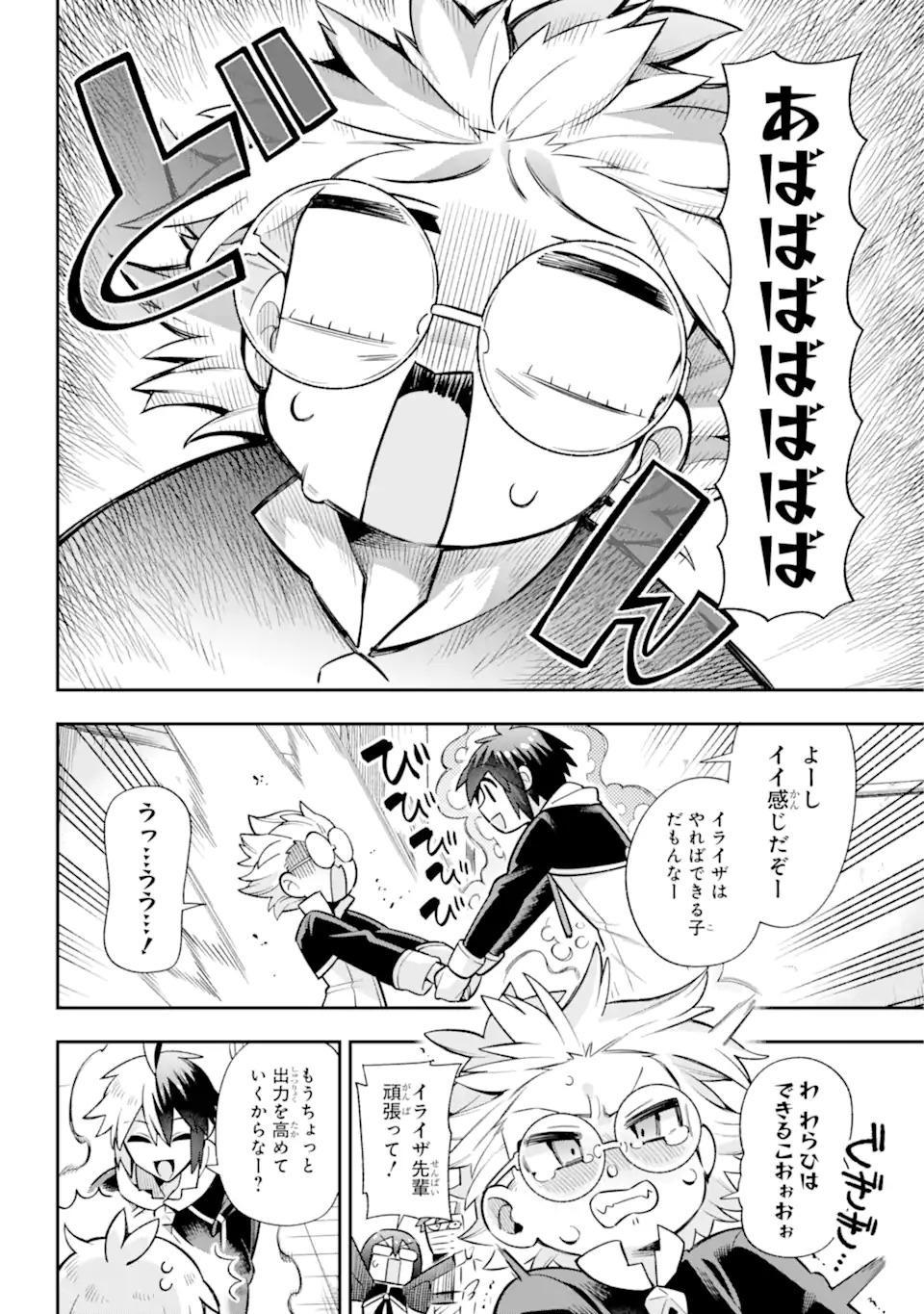 Eiyuu Kyoushitsu Chap 57.2 - Next Chap 58.2