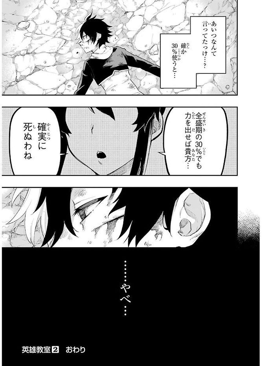 Eiyuu Kyoushitsu Chap 5.1 - Next Chap 6.1