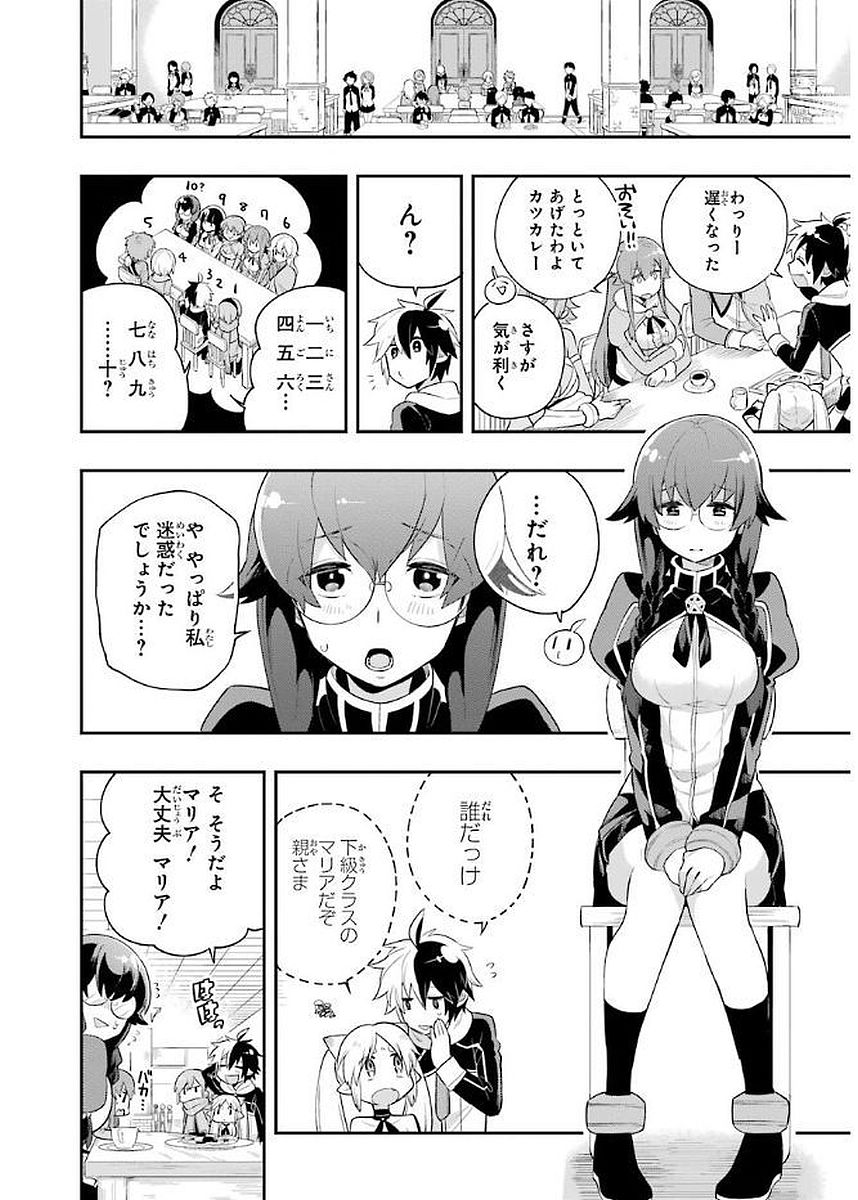 Eiyuu Kyoushitsu Chap 5.1 - Next Chap 6.1