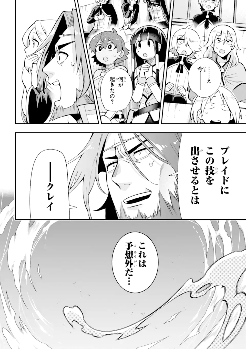 Eiyuu Kyoushitsu Chap 53.2 - Next Chap 54.2