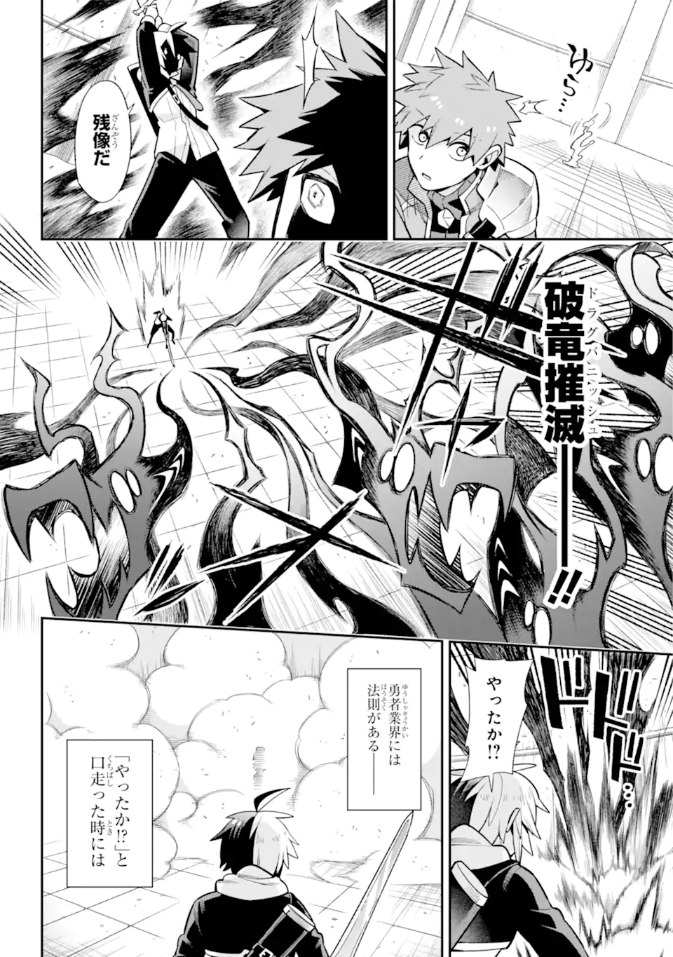Eiyuu Kyoushitsu Chap 53.2 - Next Chap 54.2