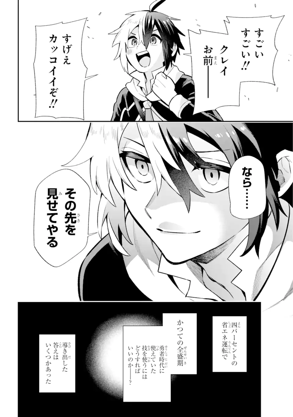 Eiyuu Kyoushitsu Chap 53.2 - Next Chap 54.2