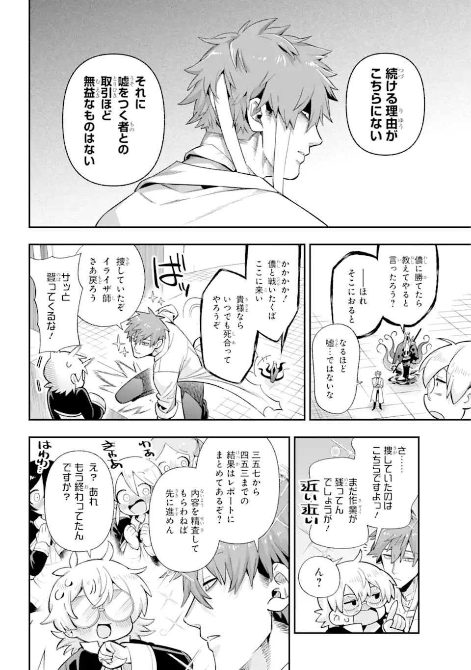 Eiyuu Kyoushitsu Chap 68.2 - Next Chap 69.2