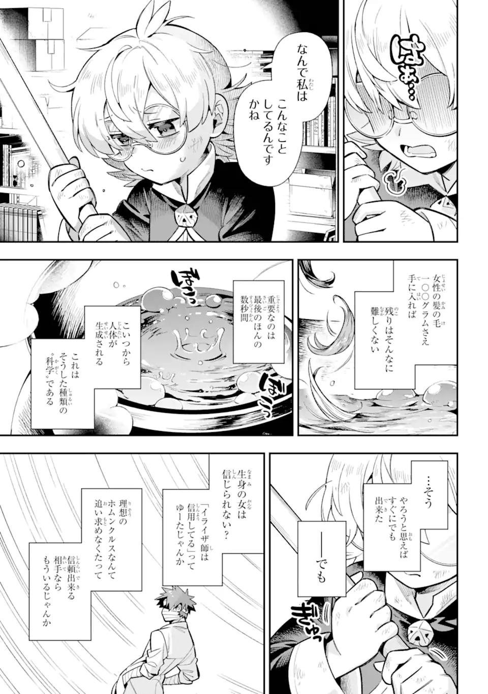 Eiyuu Kyoushitsu Chap 68.2 - Next Chap 69.2
