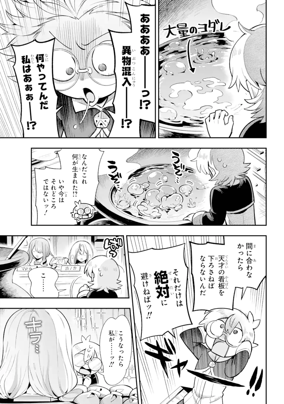 Eiyuu Kyoushitsu Chap 68.2 - Next Chap 69.2