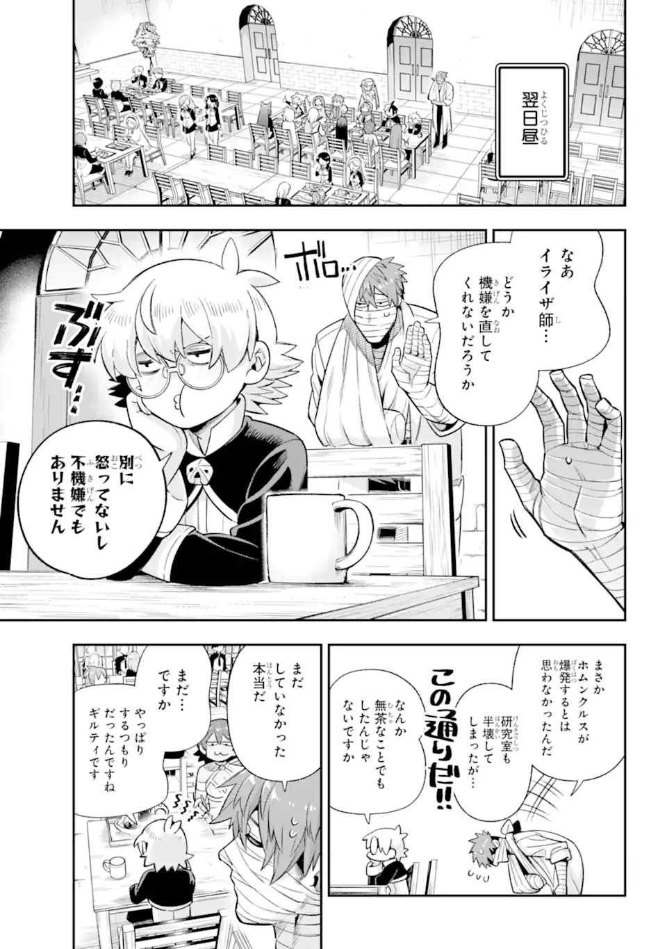 Eiyuu Kyoushitsu Chap 68.3 - Next Chap 69.3