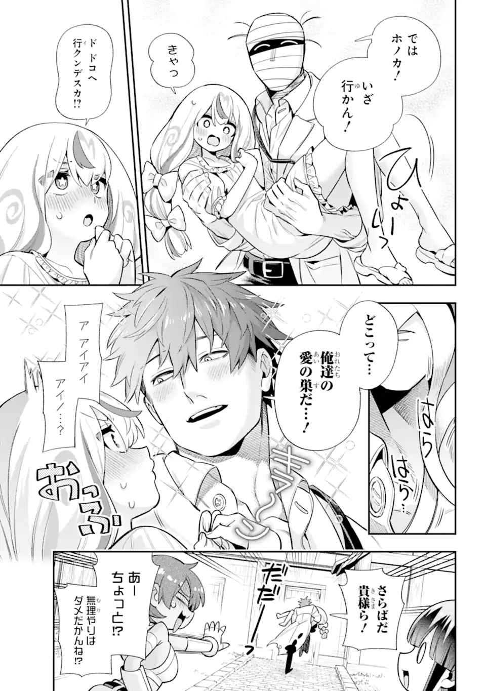 Eiyuu Kyoushitsu Chap 68.3 - Next Chap 69.3