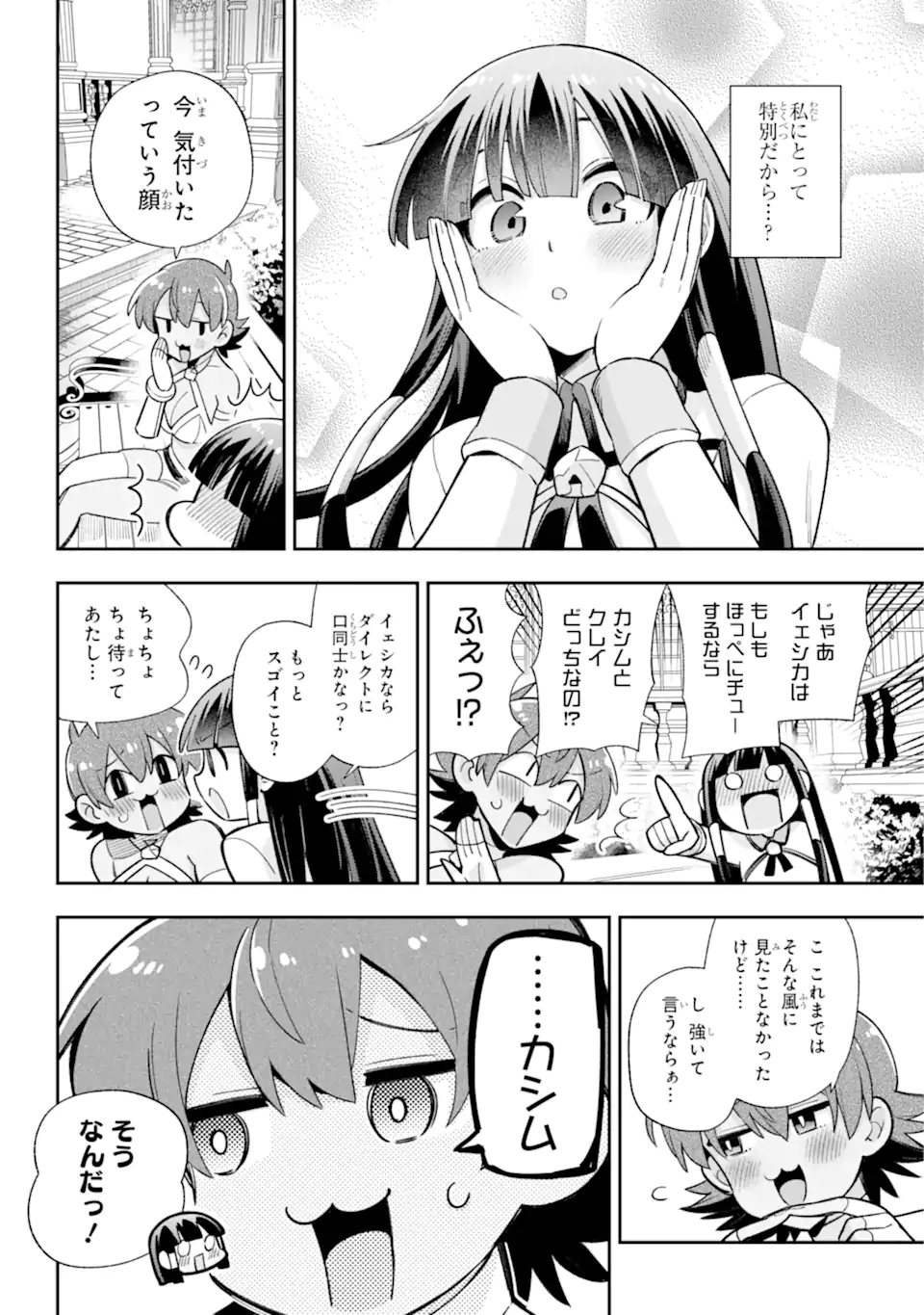 Eiyuu Kyoushitsu Chap 65.3 - Next Chap 66.3