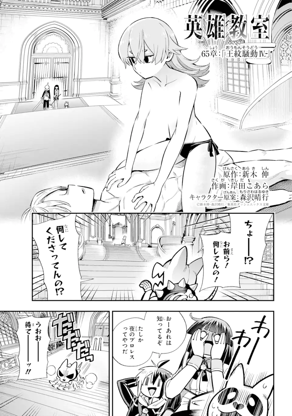 Eiyuu Kyoushitsu Chap 65.91 - Next Chap 66.91