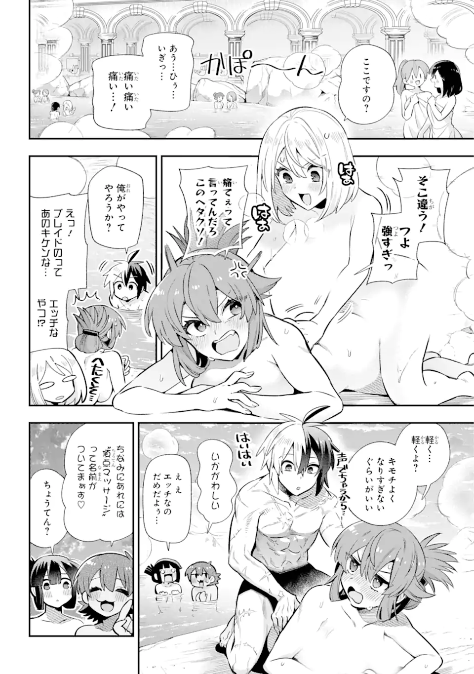 Eiyuu Kyoushitsu Chap 66.3 - Next Chap 67.3