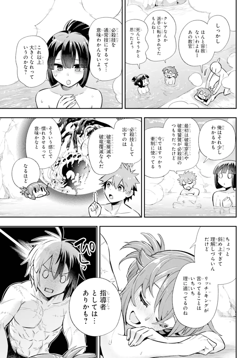 Eiyuu Kyoushitsu Chap 66.3 - Next Chap 67.3