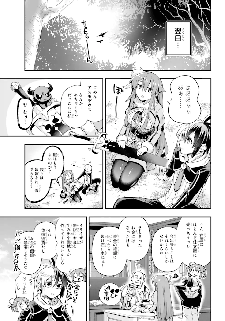 Eiyuu Kyoushitsu Chap 67.3 - Next Chap 68.3