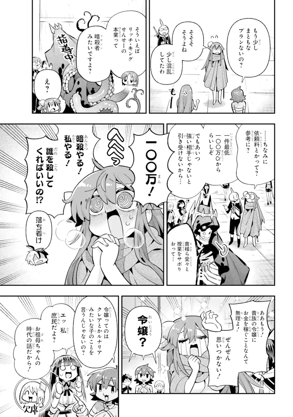 Eiyuu Kyoushitsu Chap 67.3 - Next Chap 68.3