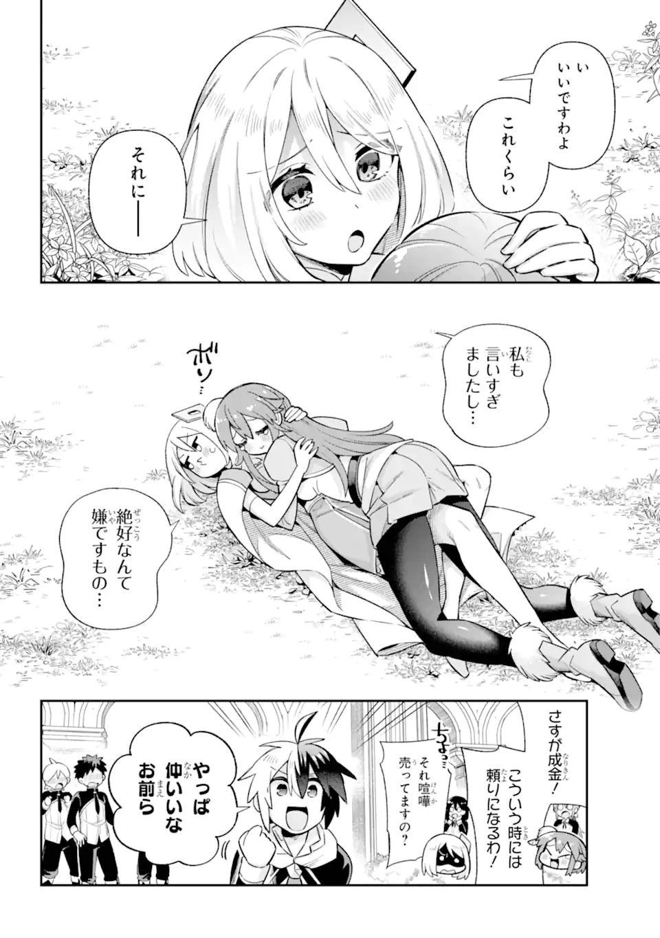 Eiyuu Kyoushitsu Chap 67.3 - Next Chap 68.3