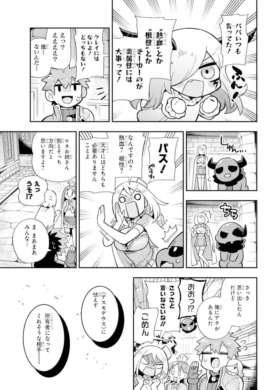 Eiyuu Kyoushitsu Chap 63.2 - Next Chap 64.2
