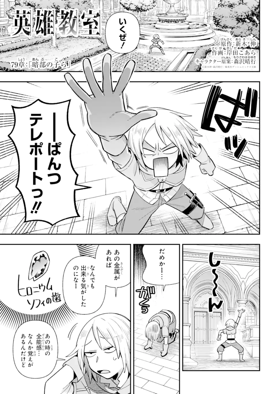 Eiyuu Kyoushitsu Chap 79.1 - Next Chap 80.1