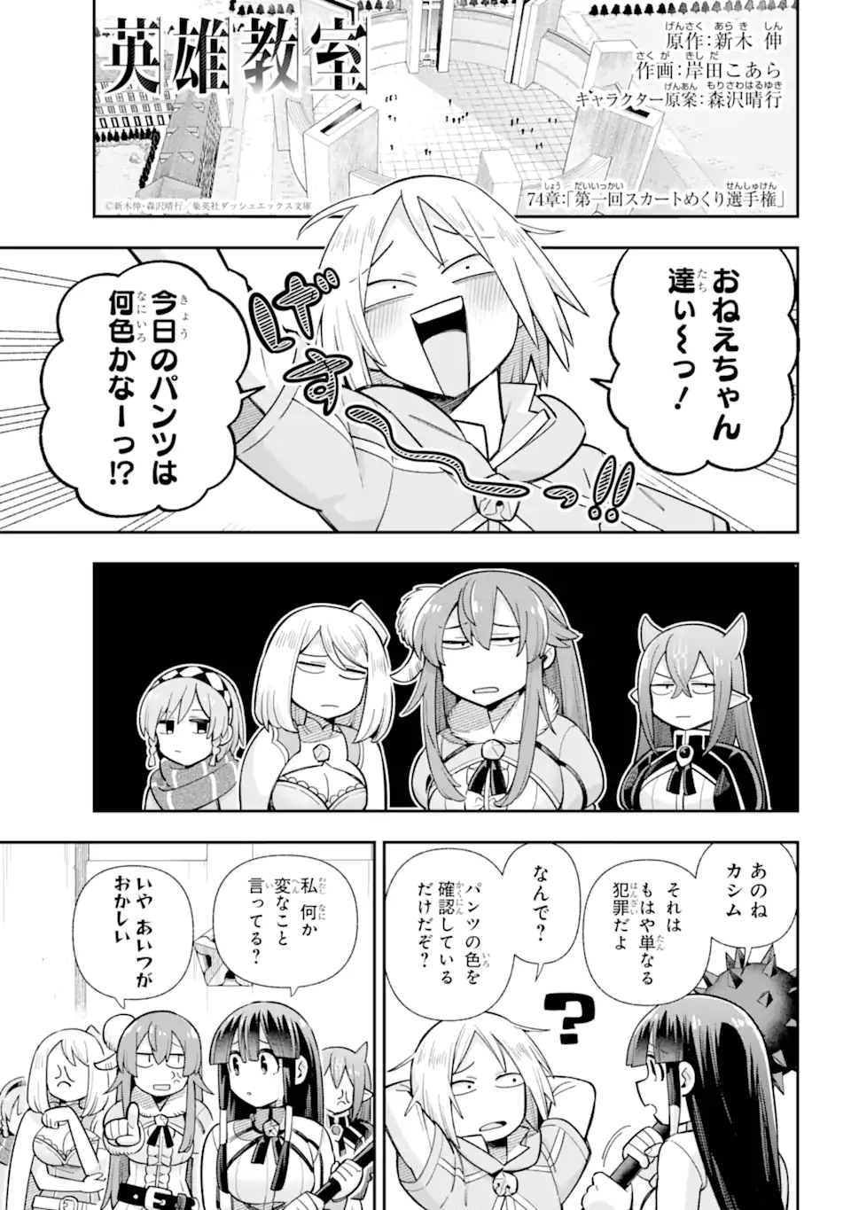 Eiyuu Kyoushitsu Chap 74.1 - Next Chap 75.1