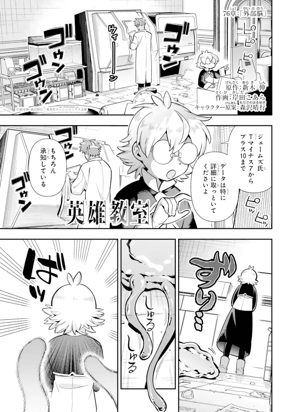 Eiyuu Kyoushitsu Chap 76.2 - Next Chap 77.2