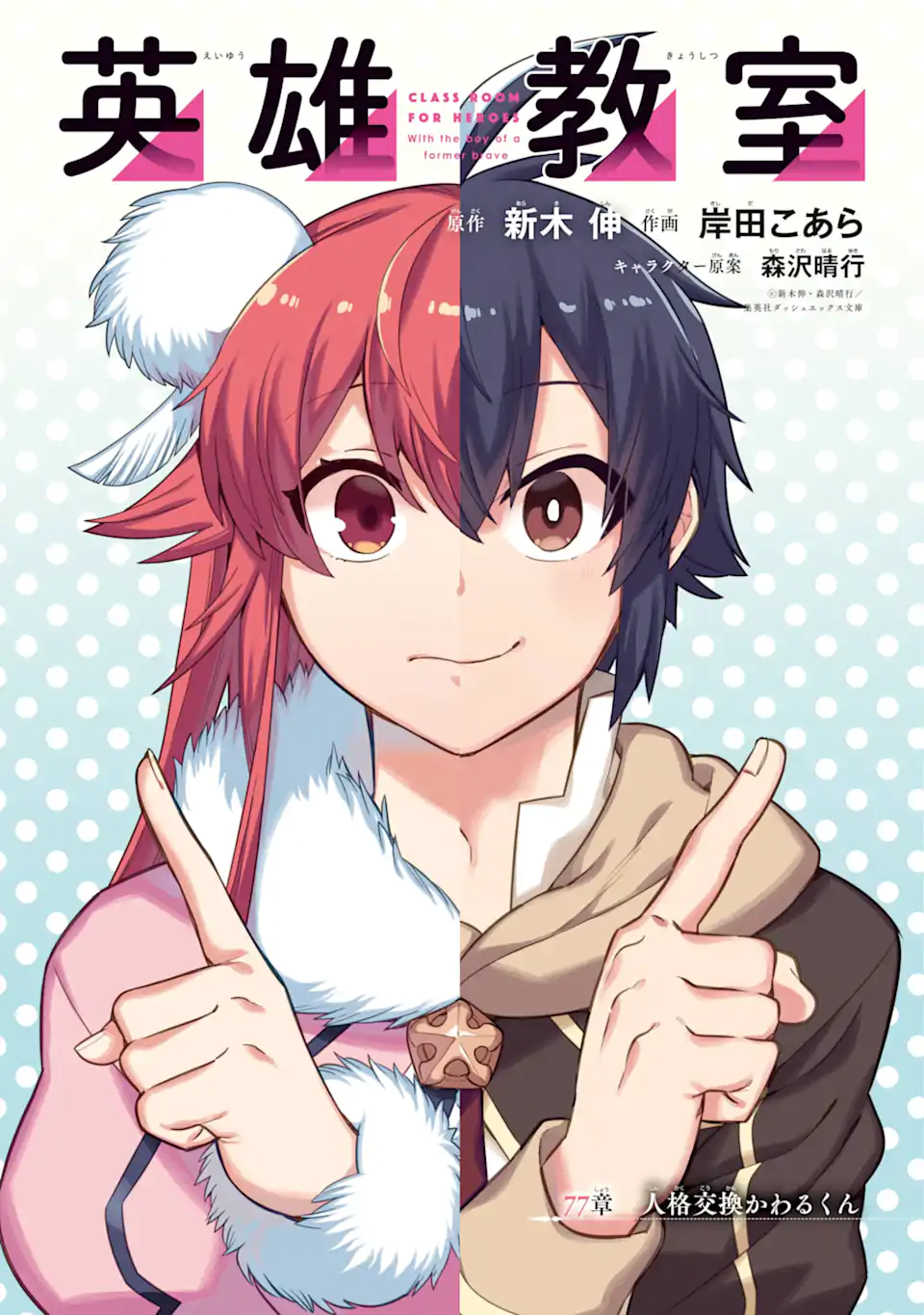 Eiyuu Kyoushitsu Chap 77.1 - Next Chap 78.1