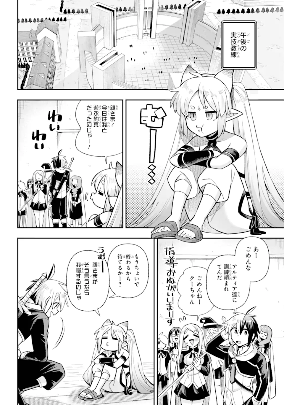 Eiyuu Kyoushitsu Chap 71.1 - Next Chap 72.1