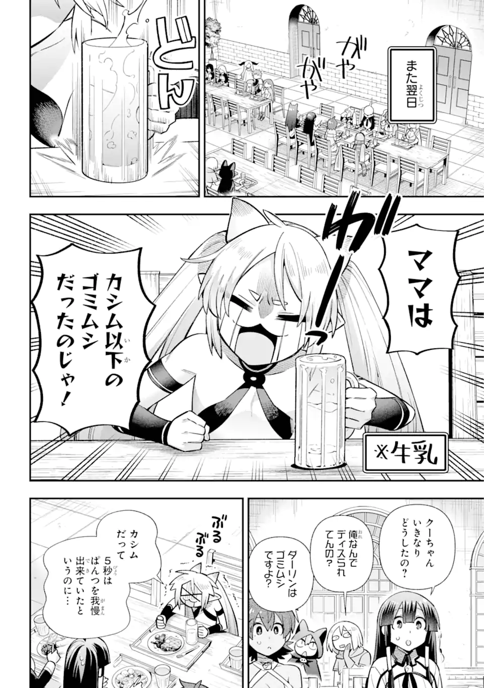 Eiyuu Kyoushitsu Chap 71.2 - Next Chap 72.2