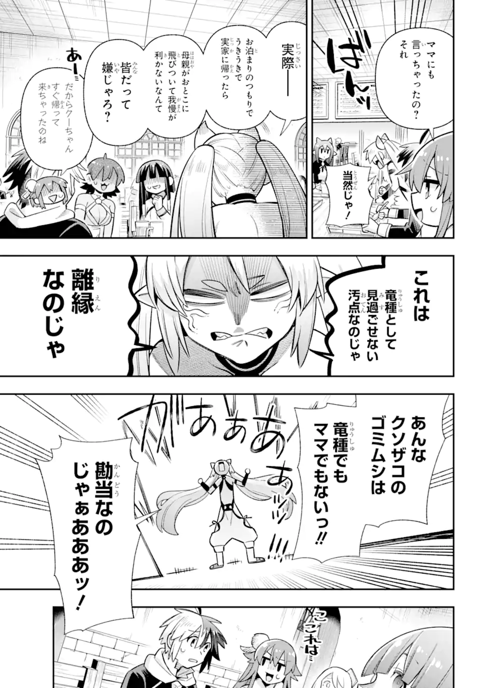 Eiyuu Kyoushitsu Chap 71.2 - Next Chap 72.2