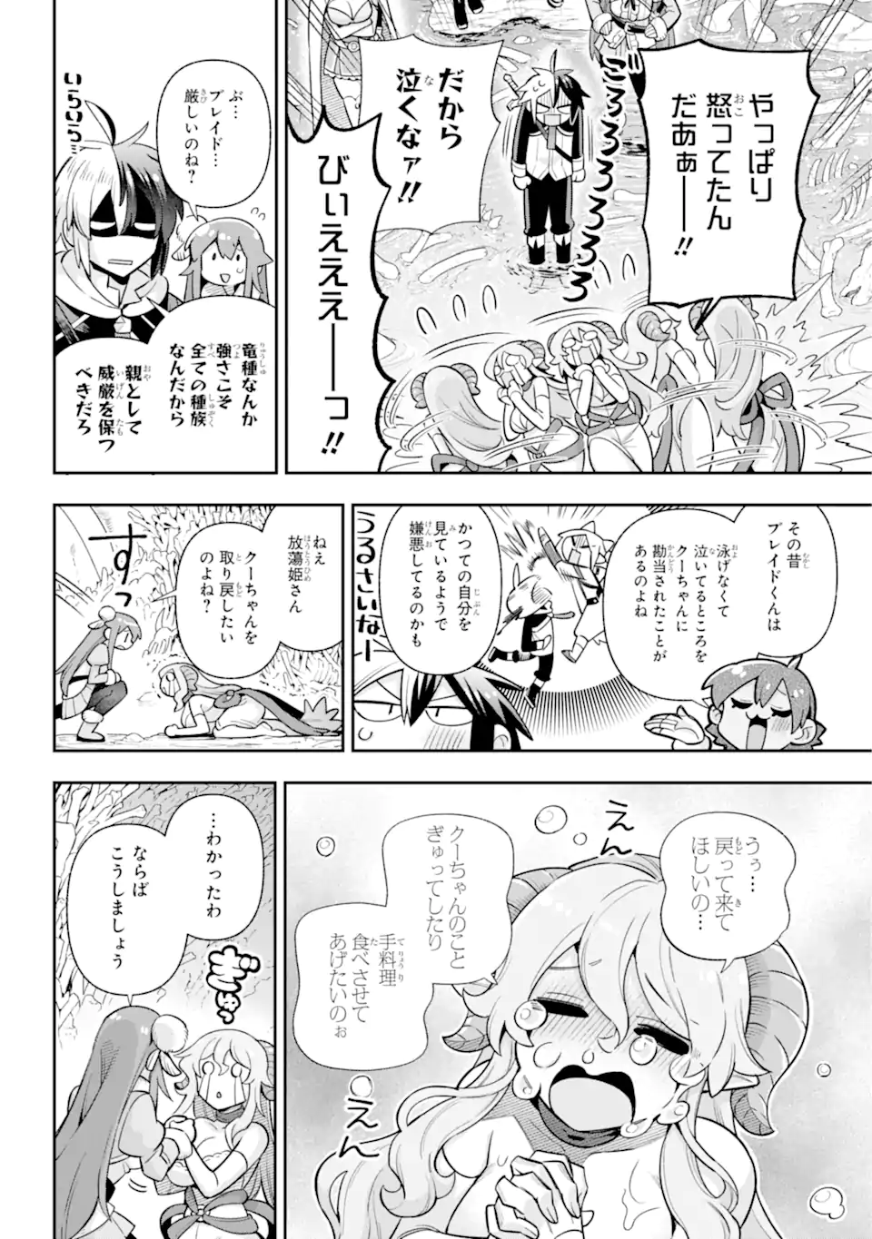Eiyuu Kyoushitsu Chap 71.2 - Next Chap 72.2