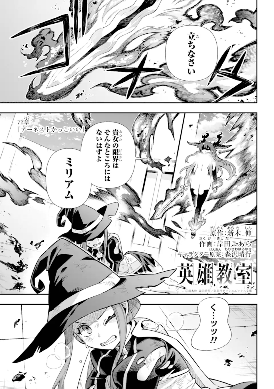 Eiyuu Kyoushitsu Chap 72.1 - Next Chap 73.1