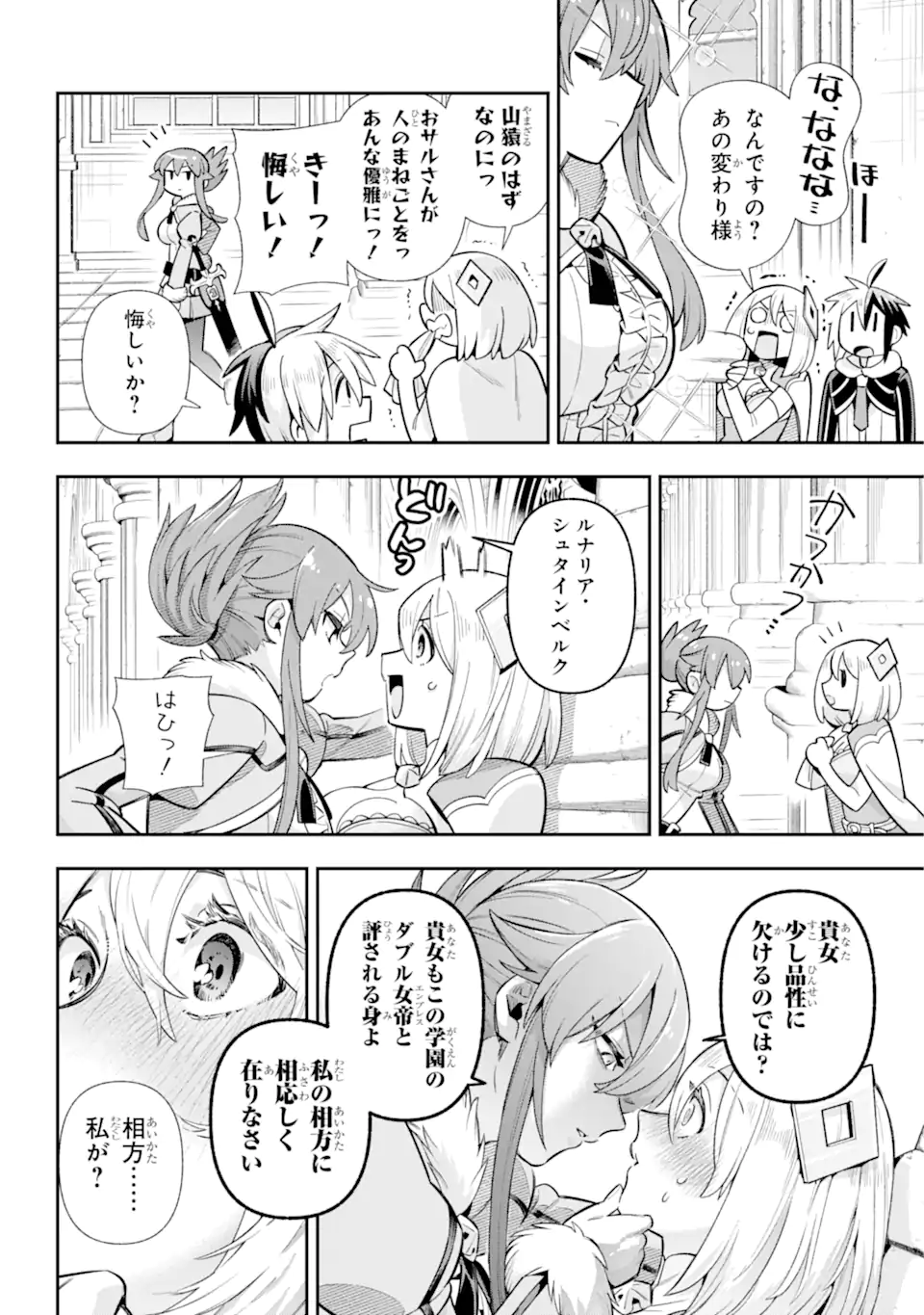 Eiyuu Kyoushitsu Chap 72.3 - Next Chap 73.3