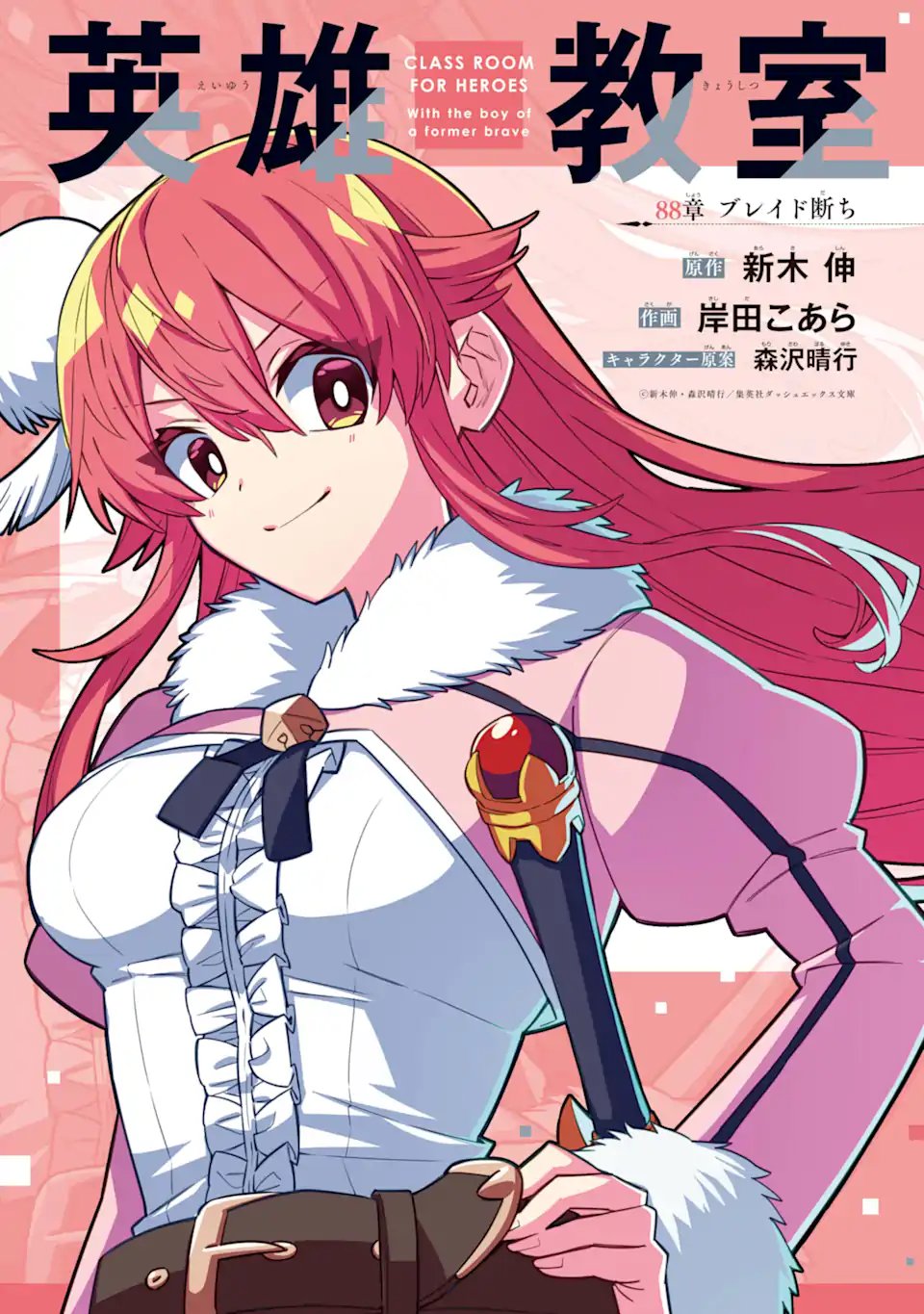 Eiyuu Kyoushitsu Chap 88.1 - Next Chap 89.1