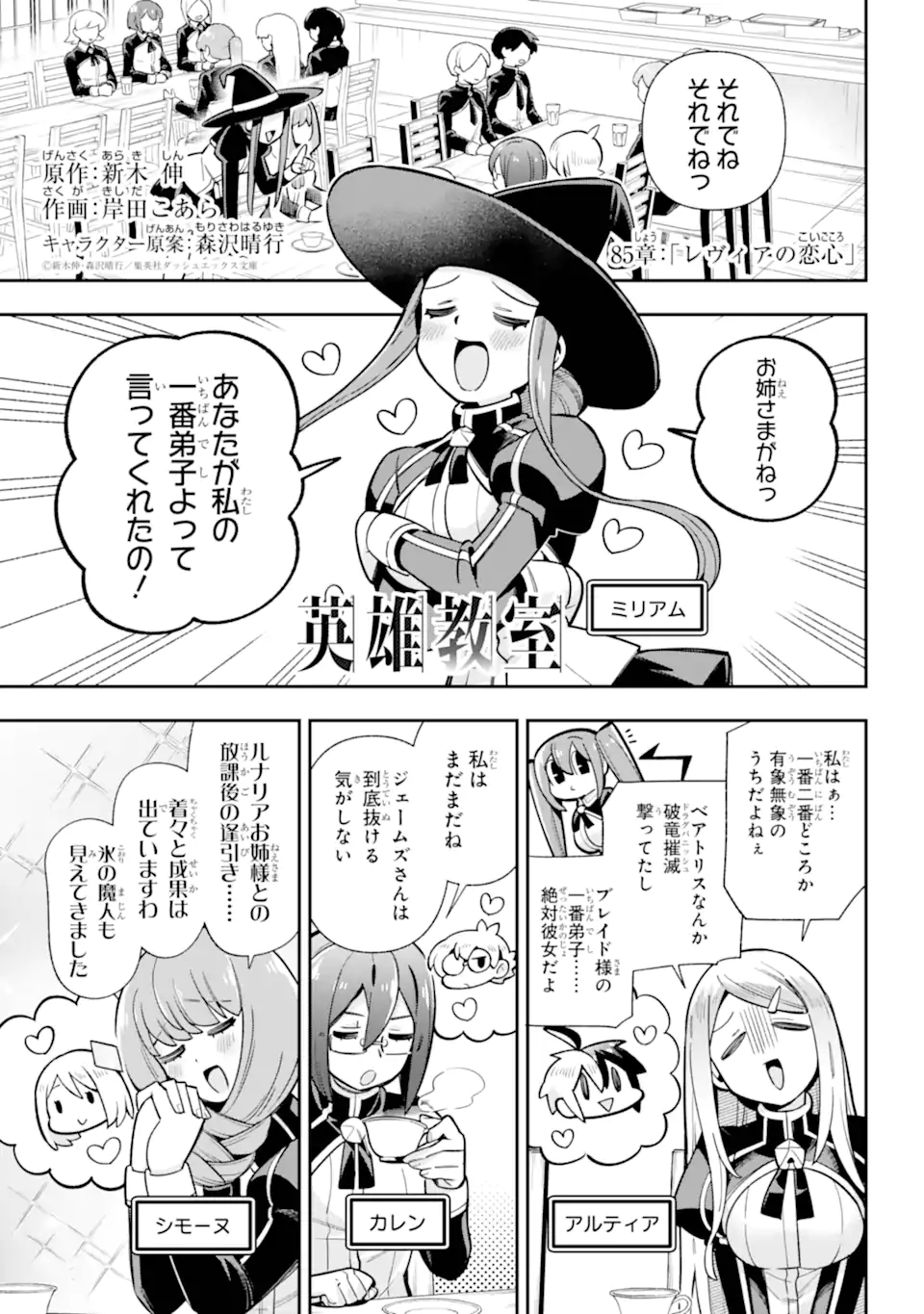 Eiyuu Kyoushitsu Chap 85.1 - Next Chap 86.1