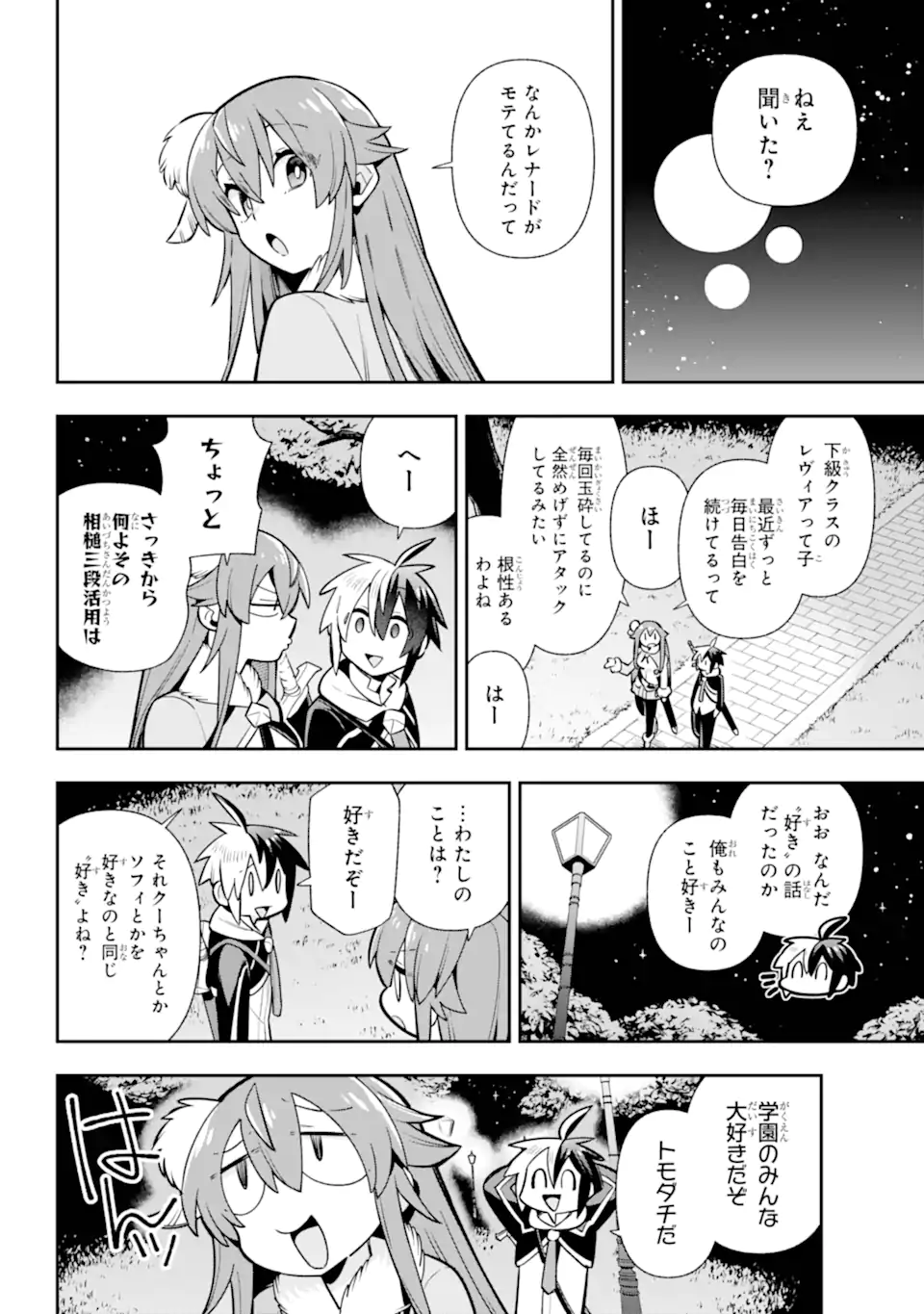 Eiyuu Kyoushitsu Chap 85.1 - Next Chap 86.1