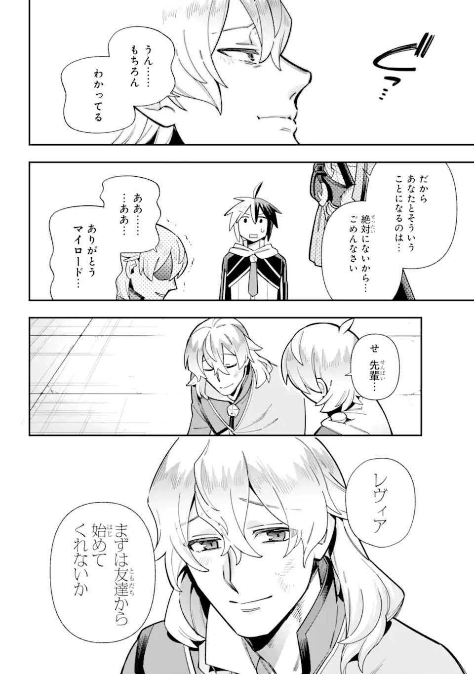 Eiyuu Kyoushitsu Chap 85.3 - Next Chap 86.3