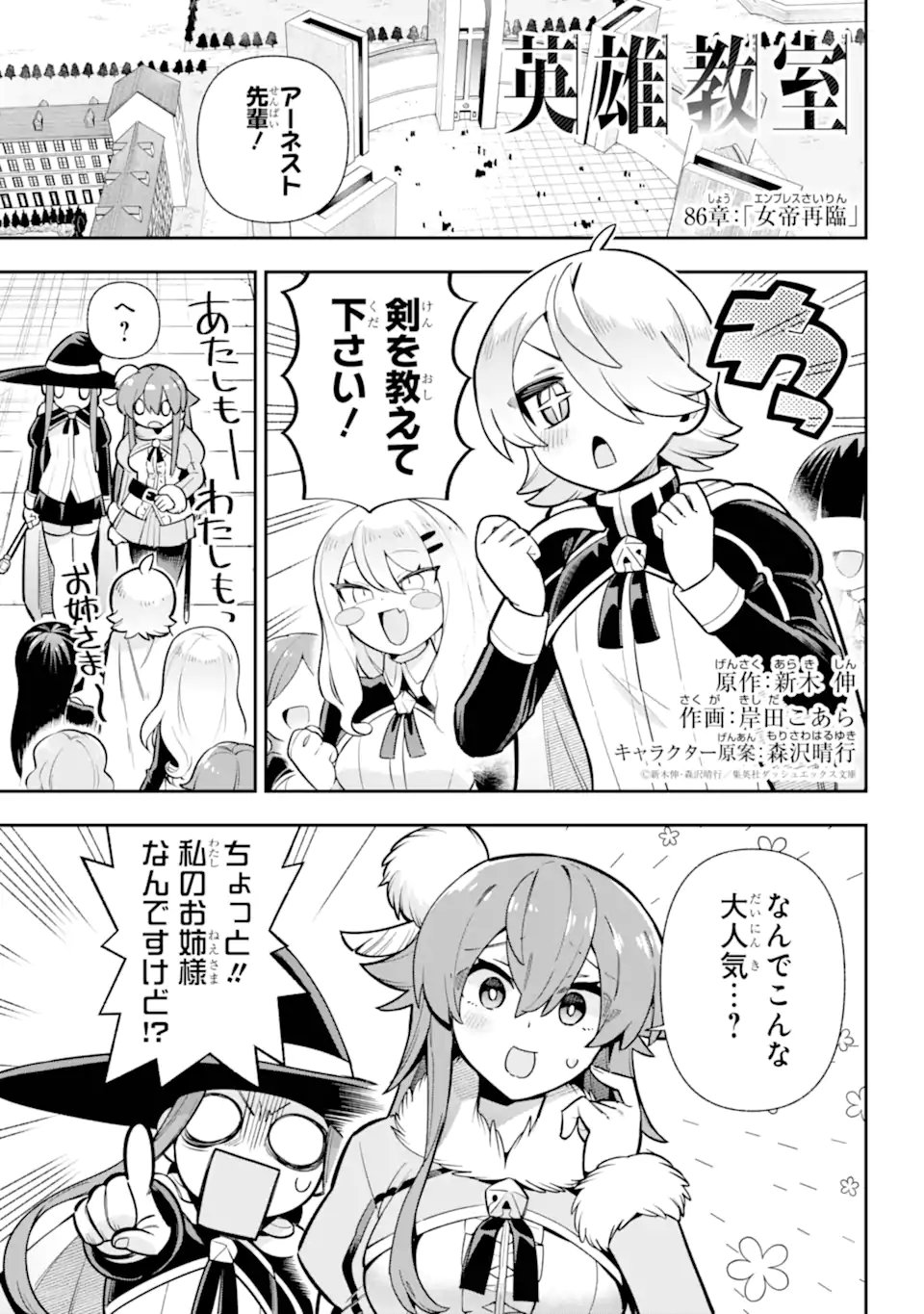 Eiyuu Kyoushitsu Chap 86.1 - Next Chap 87.1