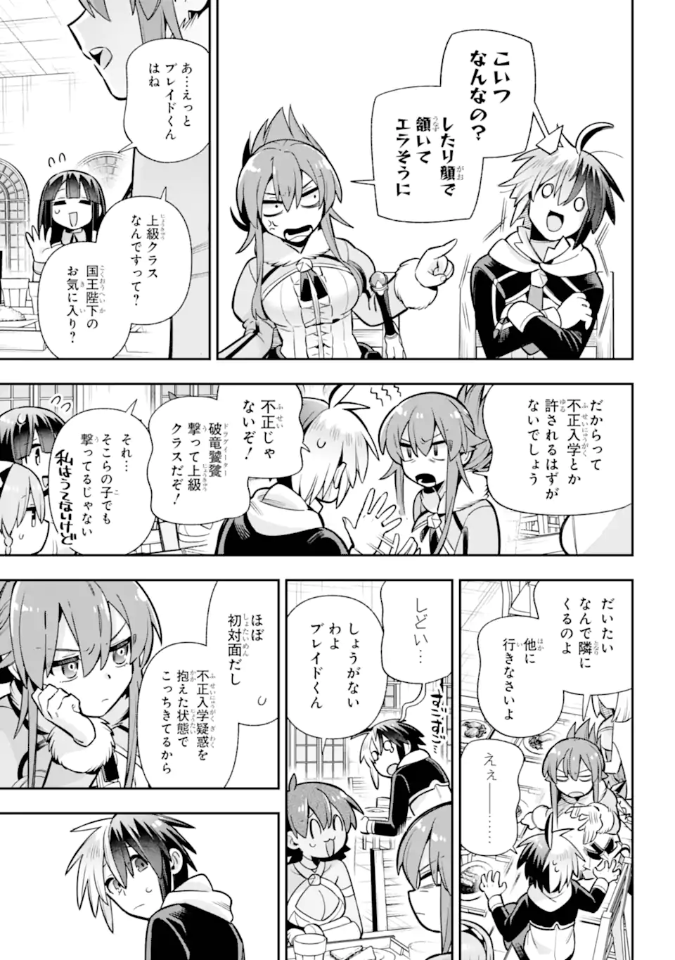 Eiyuu Kyoushitsu Chap 86.3 - Next Chap 87.3