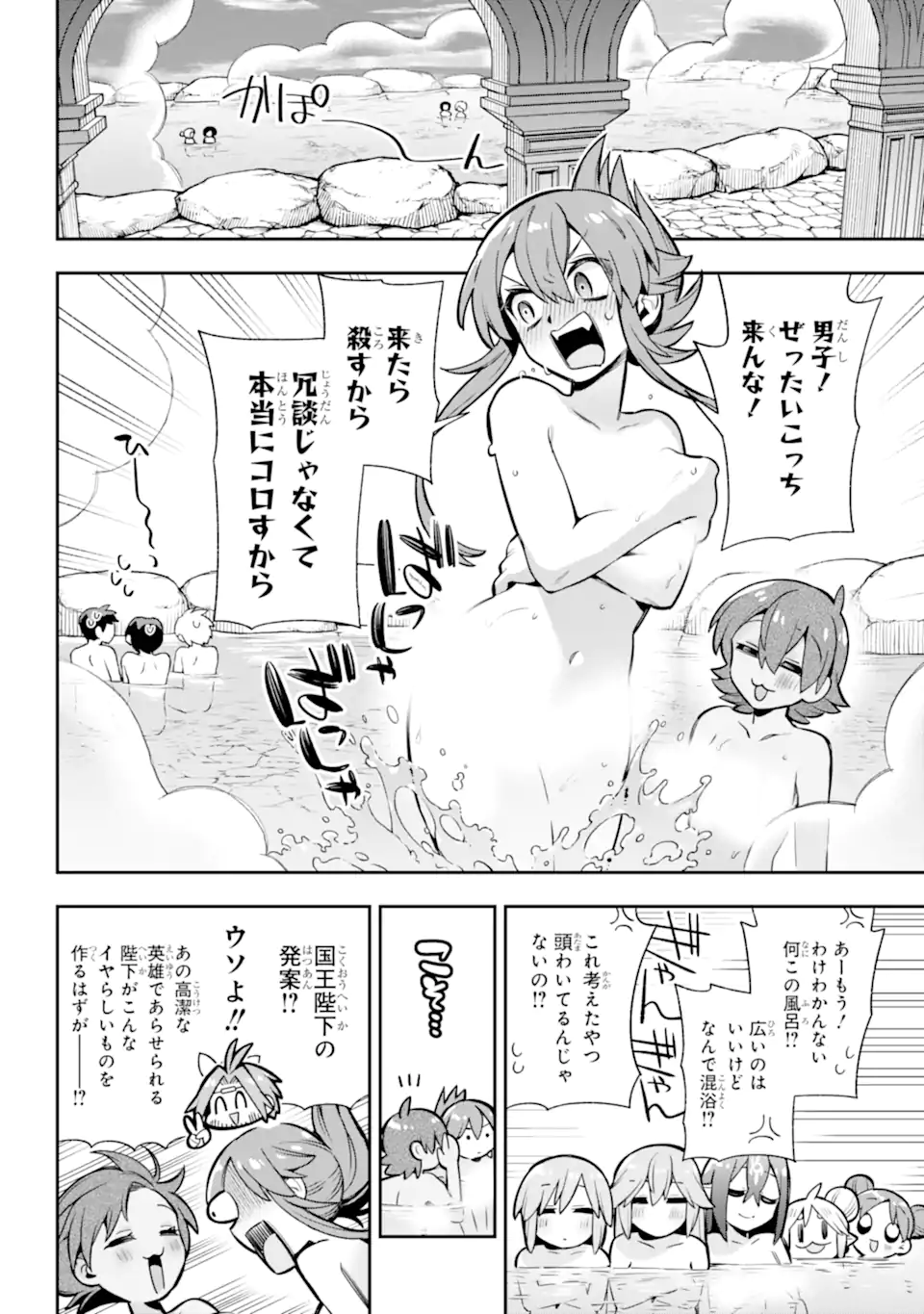 Eiyuu Kyoushitsu Chap 86.3 - Next Chap 87.3