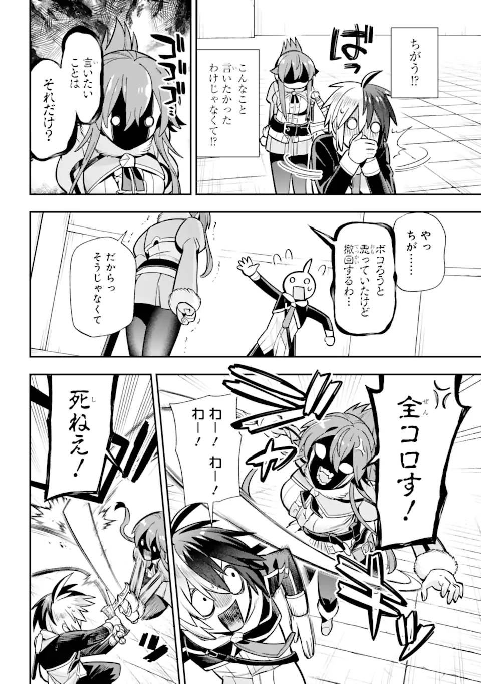Eiyuu Kyoushitsu Chap 86.4 - Next Chap 87.4