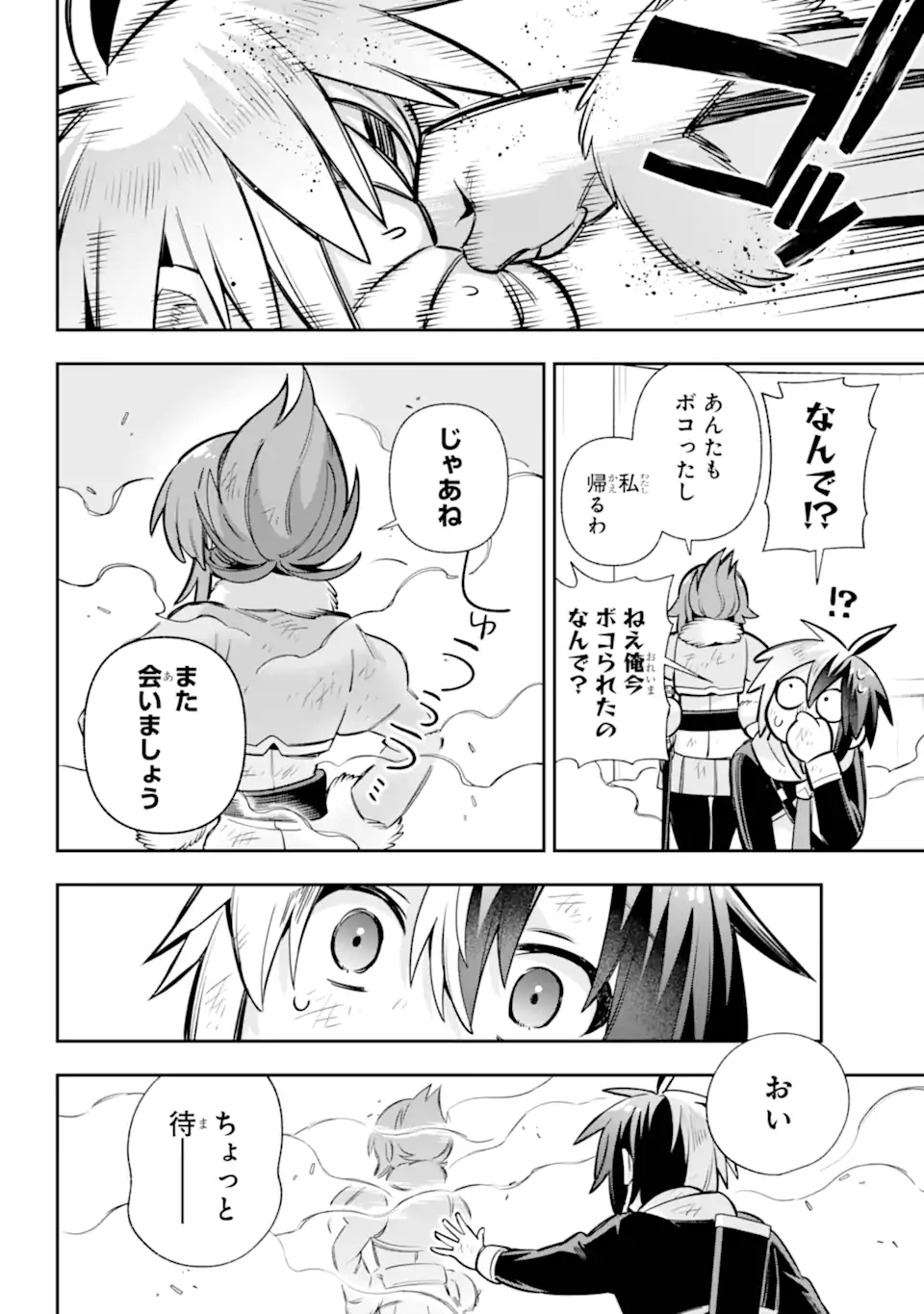 Eiyuu Kyoushitsu Chap 86.4 - Next Chap 87.4