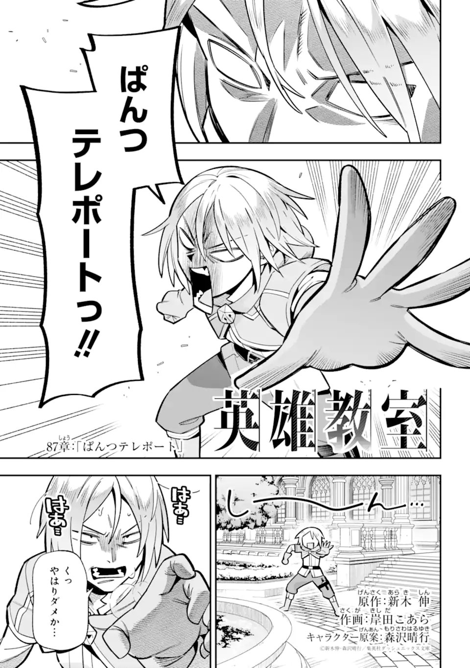 Eiyuu Kyoushitsu Chap 87.1 - Next Chap 88.1