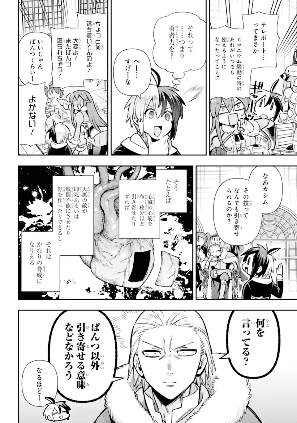 Eiyuu Kyoushitsu Chap 87.1 - Next Chap 88.1