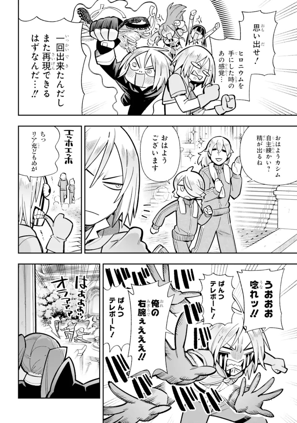 Eiyuu Kyoushitsu Chap 87.1 - Next Chap 88.1