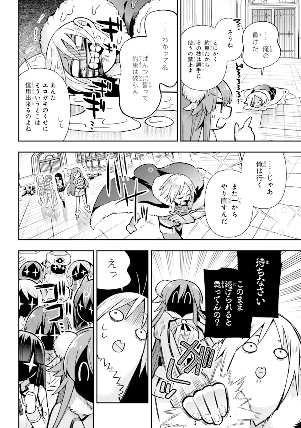 Eiyuu Kyoushitsu Chap 87.3 - Next Chap 88.3