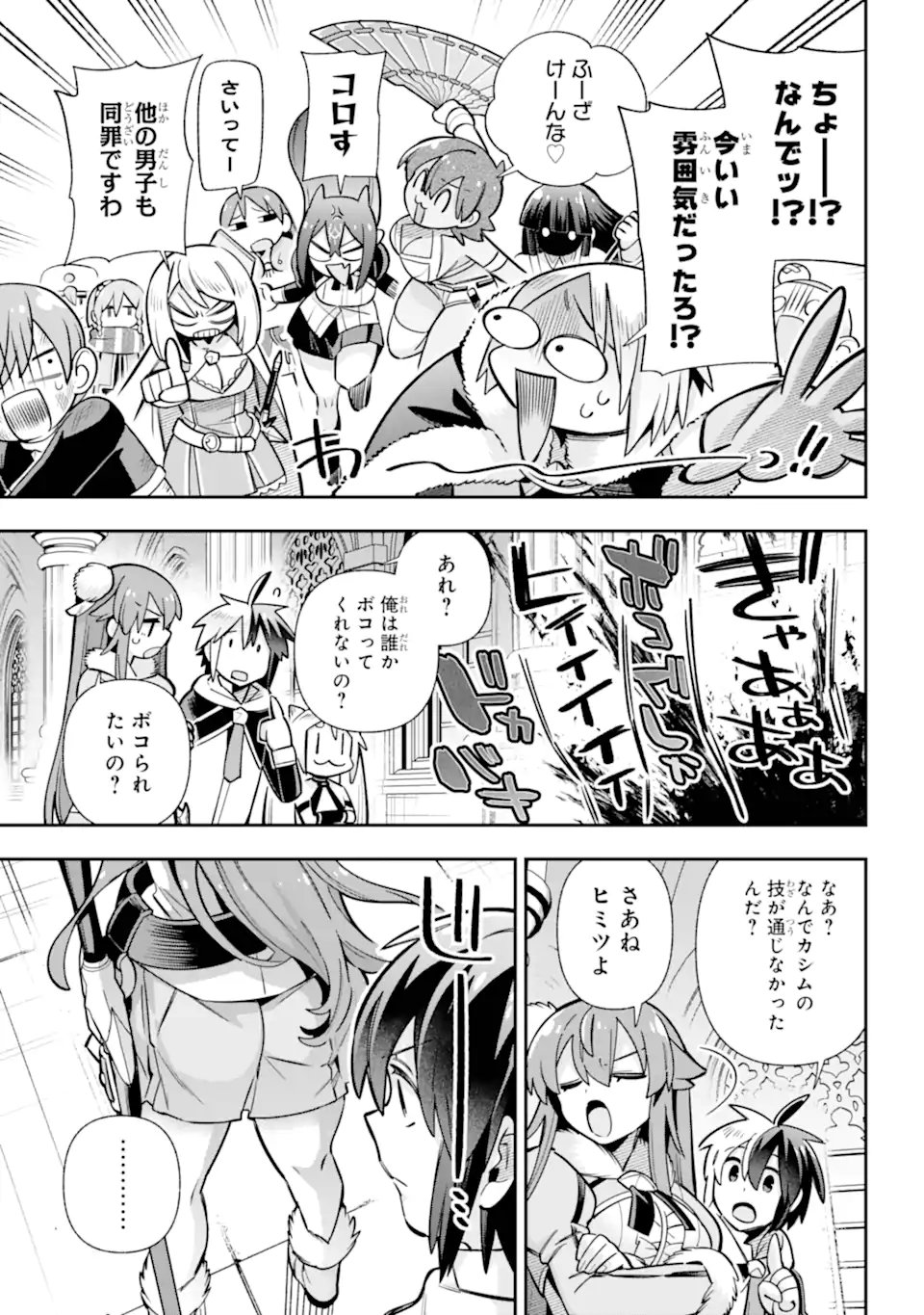 Eiyuu Kyoushitsu Chap 87.3 - Next Chap 88.3